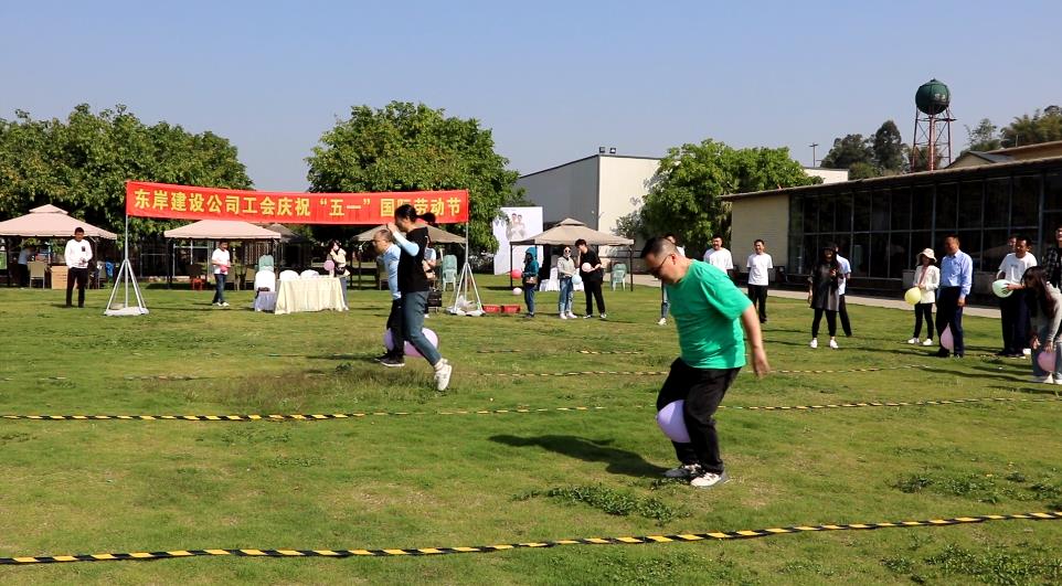 眉山市東岸建設(shè)有限公司工會慶?！拔逡弧眹H勞動節(jié)